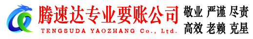 歙县收账公司